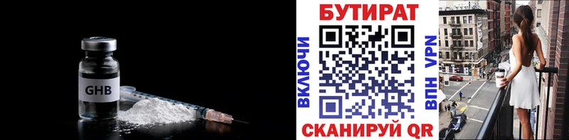 Бутират Butirat  ссылка на мегу маркетплейс  Ставрополь  купить закладку 